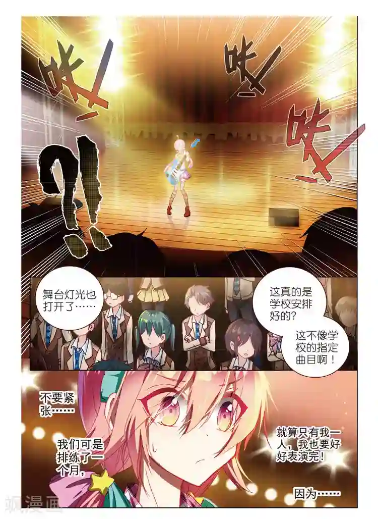 黄金之心第50话 我们的合奏