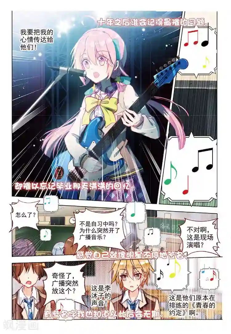 黄金之心第50话 我们的合奏