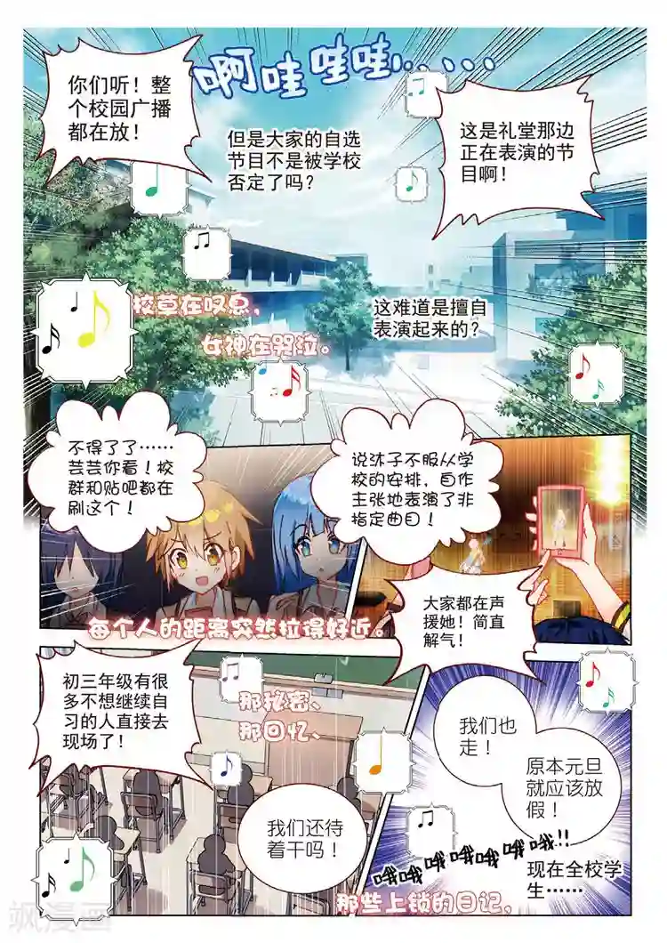 黄金之心第50话 我们的合奏