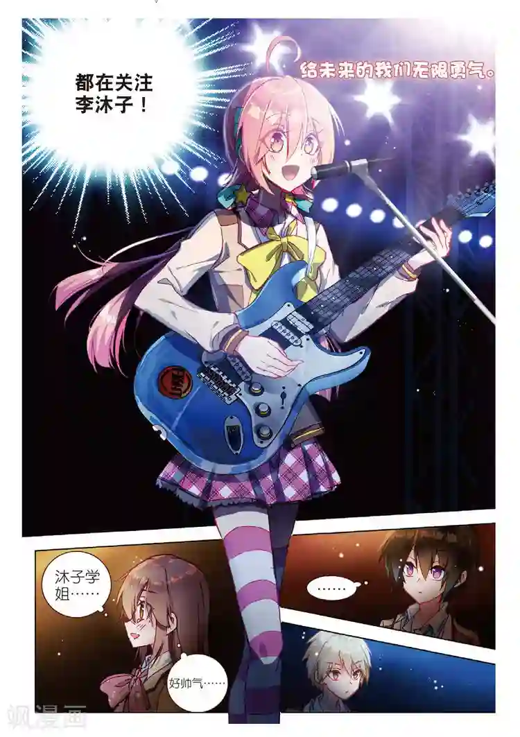 黄金之心第50话 我们的合奏