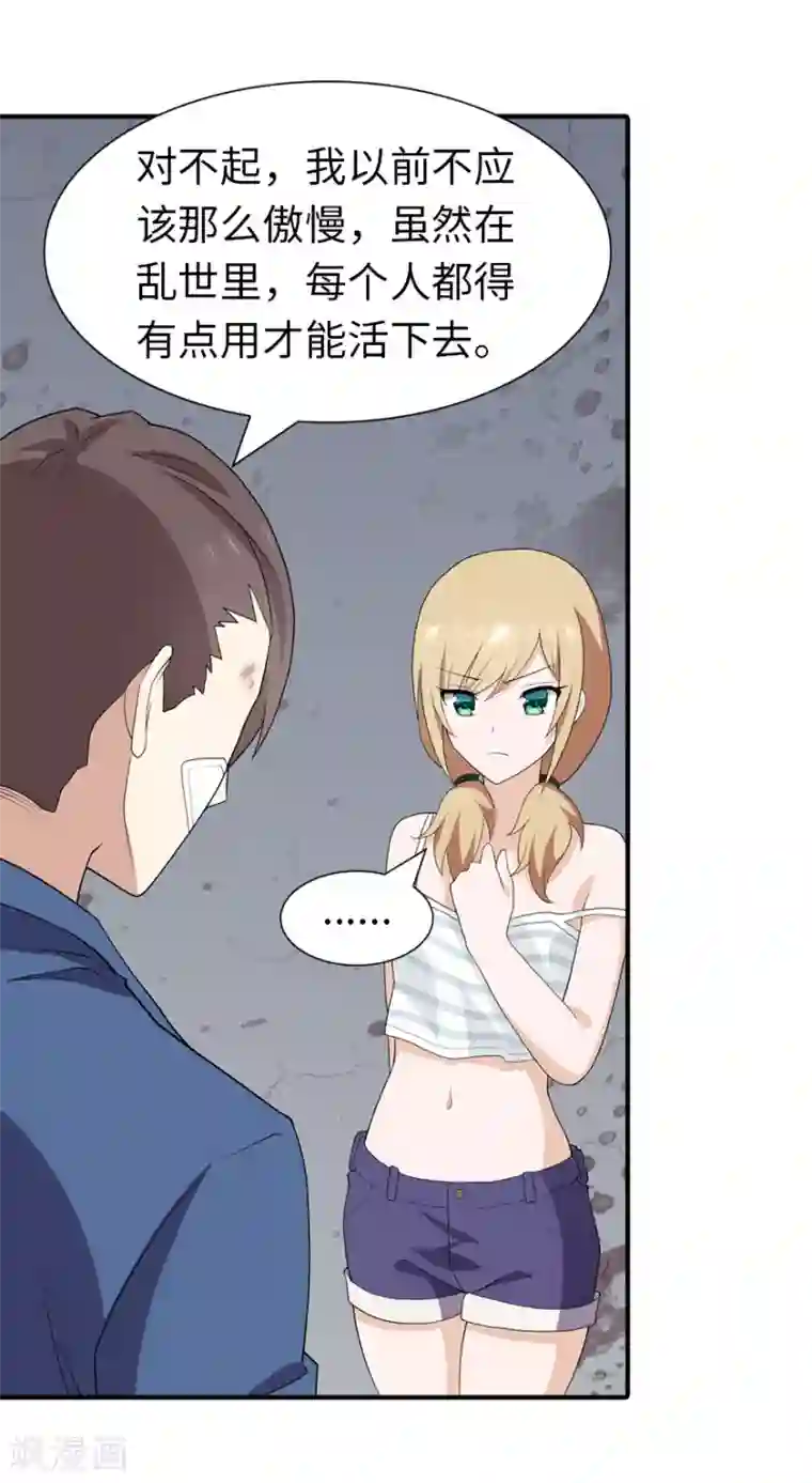 我的守护女友第95话