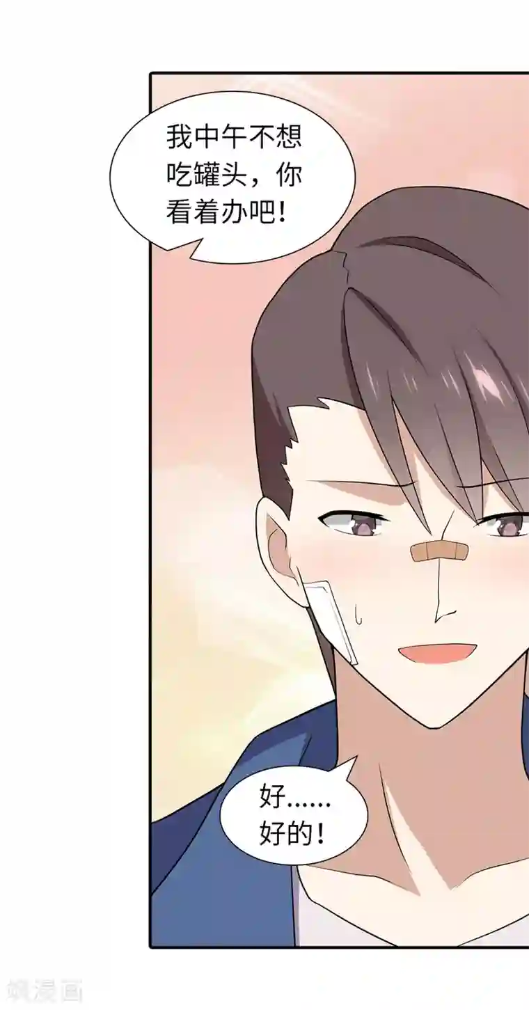 我的守护女友第95话