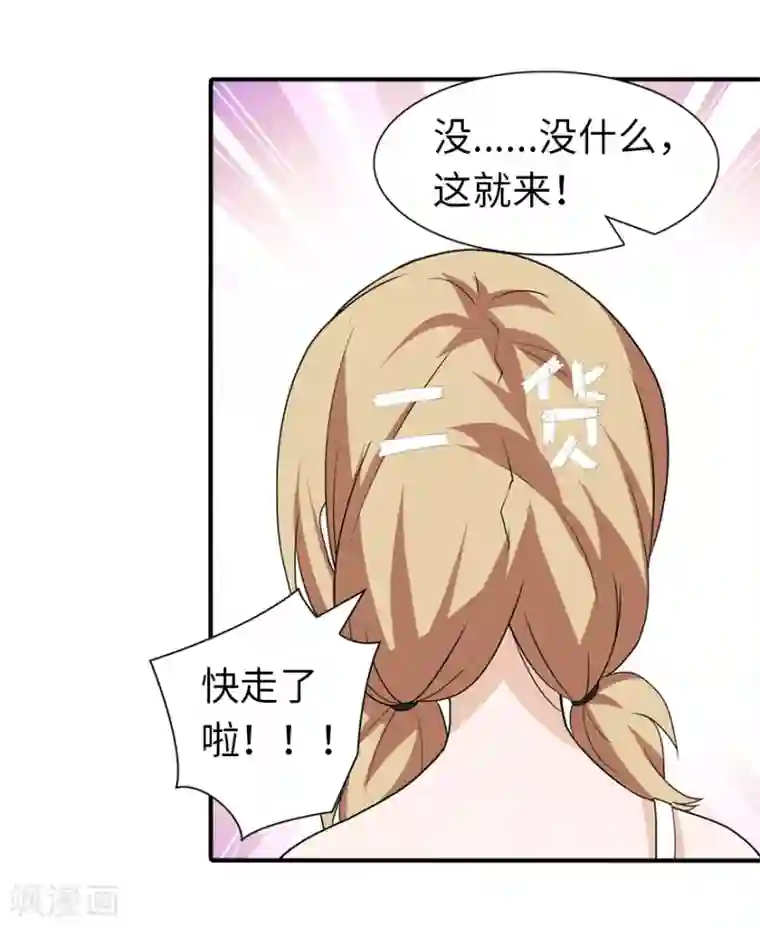 我的守护女友第95话