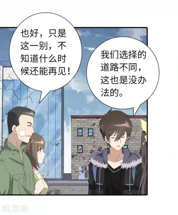 我的守护女友第95话