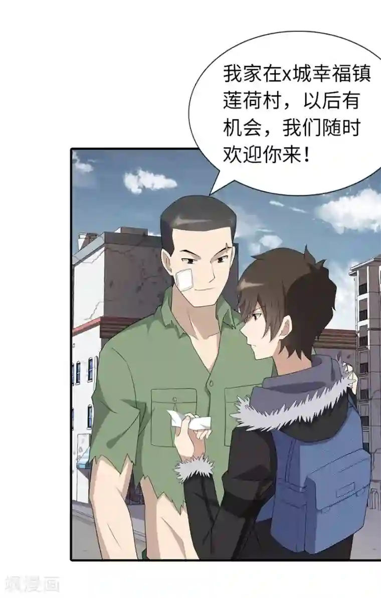 我的守护女友第95话