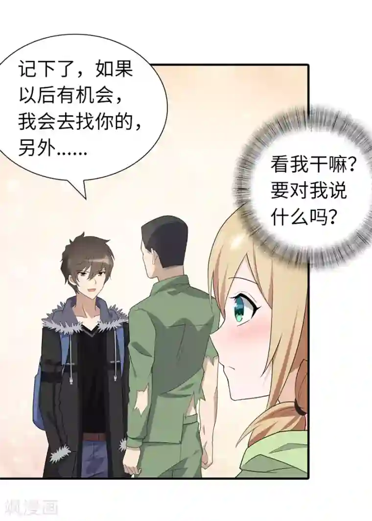 我的守护女友第95话