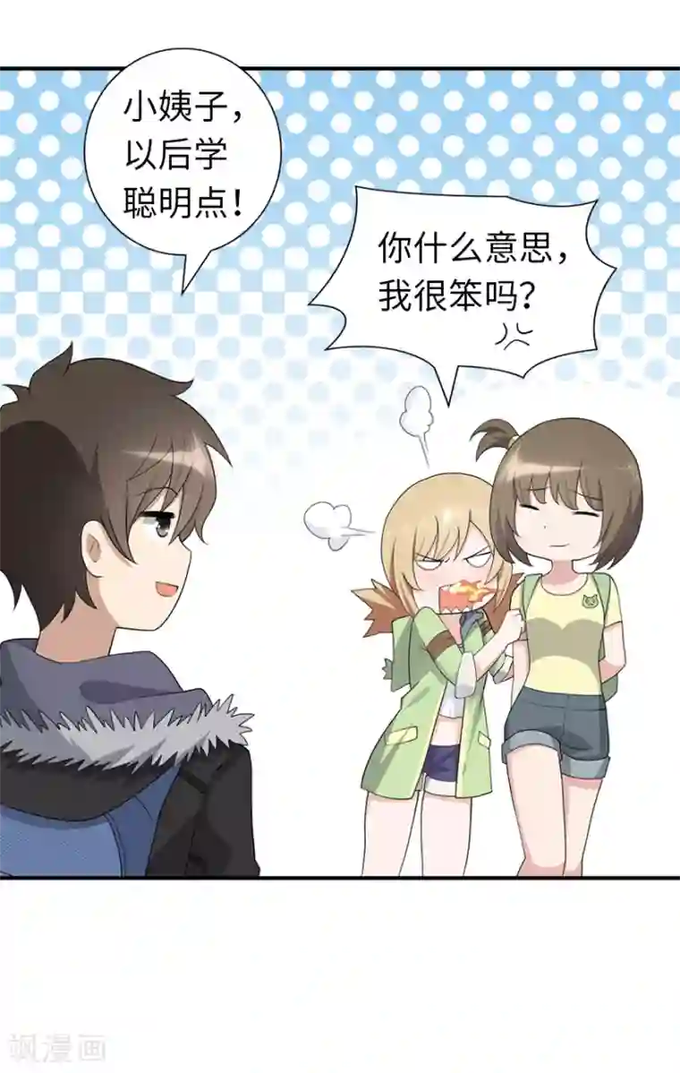 我的守护女友第95话