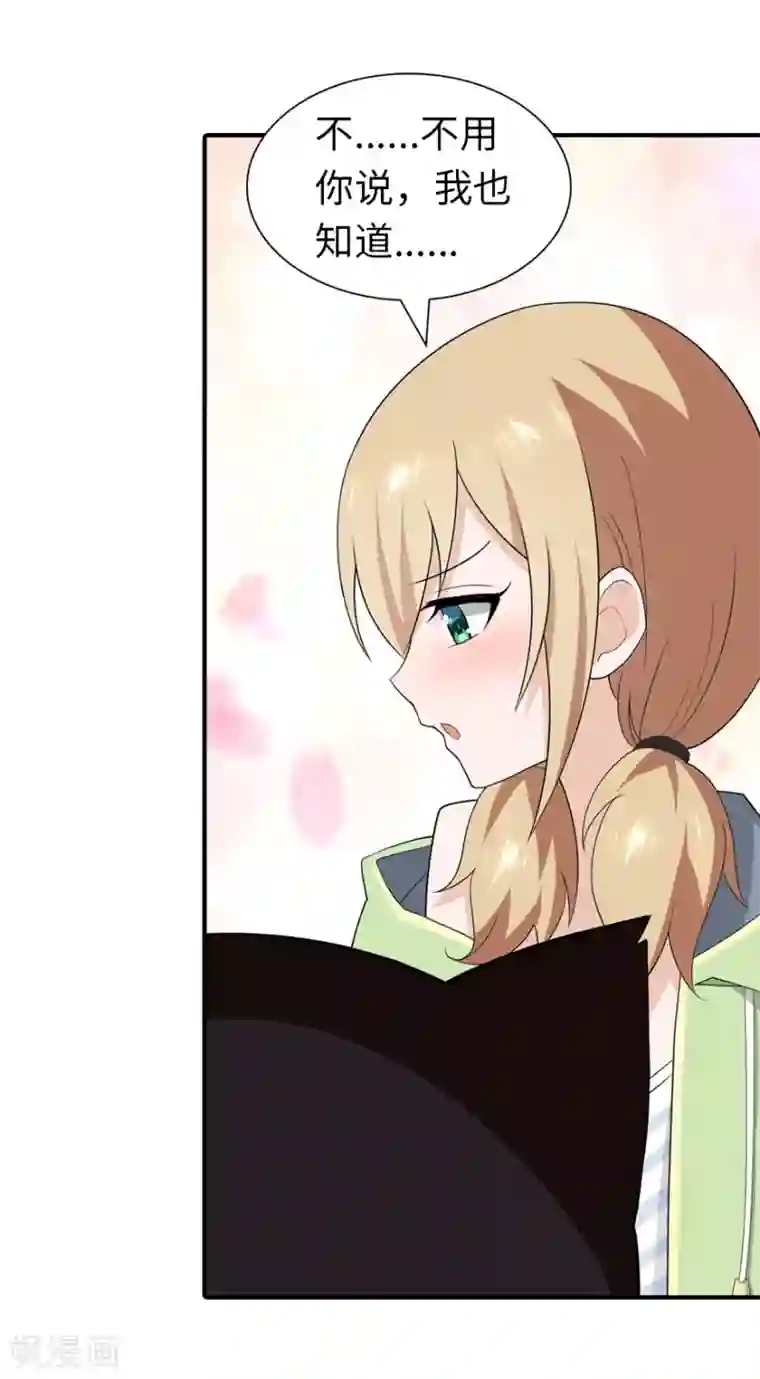 我的守护女友第95话