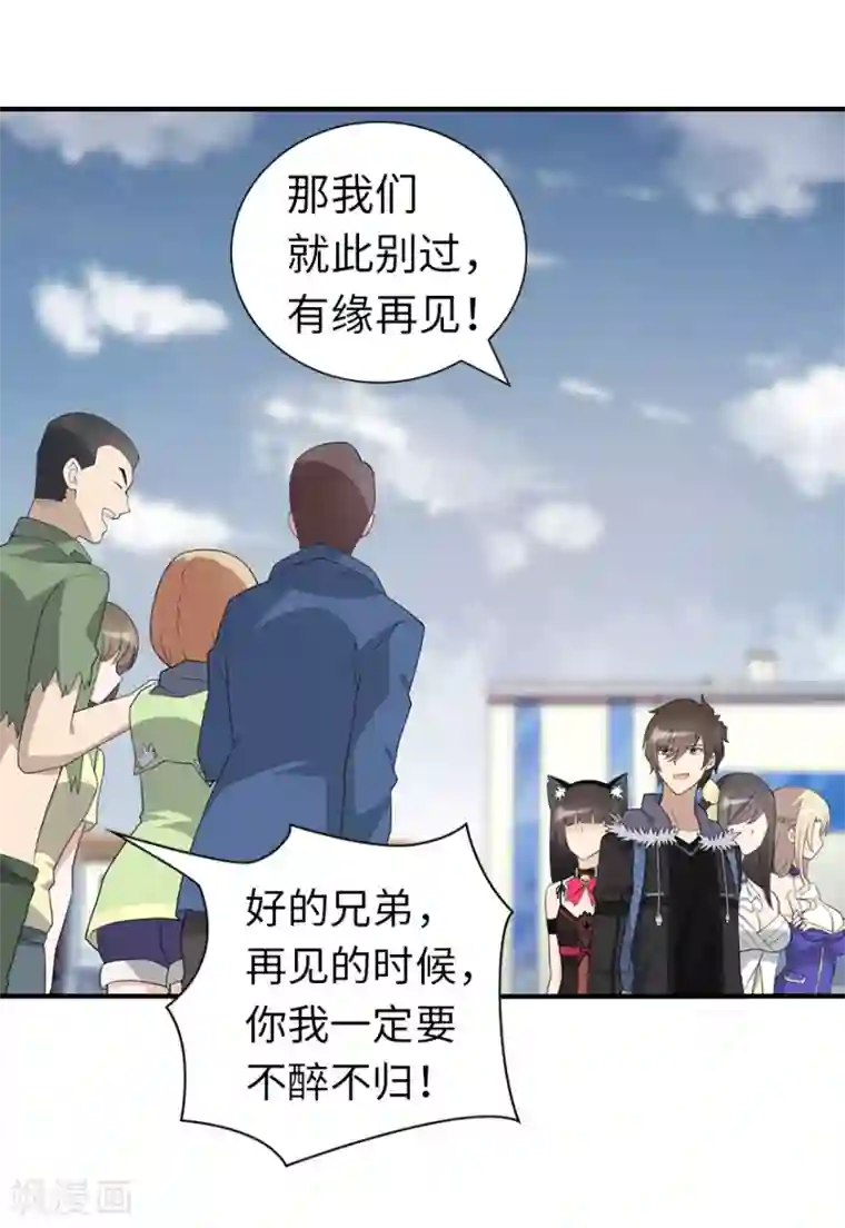 我的守护女友第95话