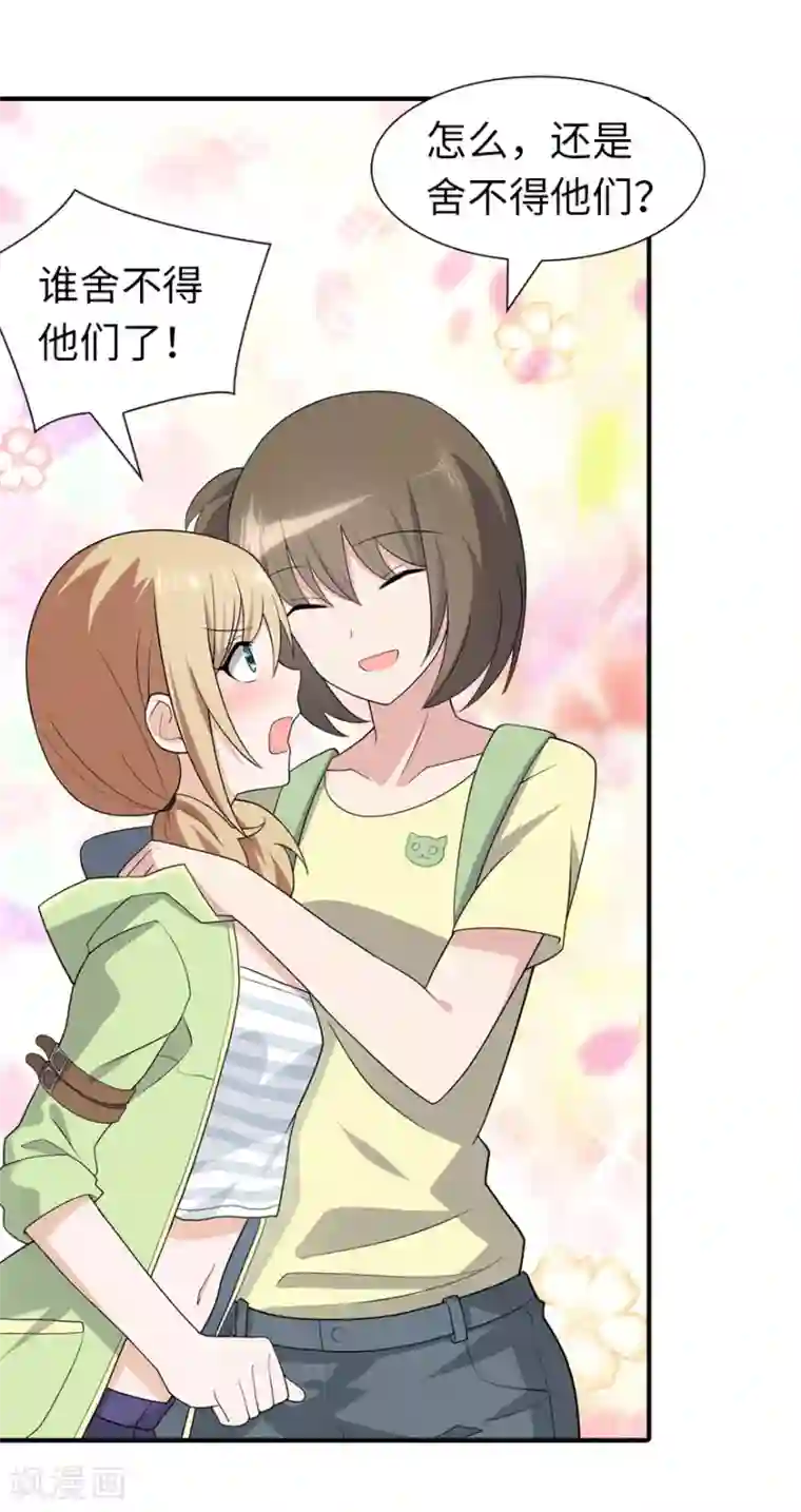 我的守护女友第95话