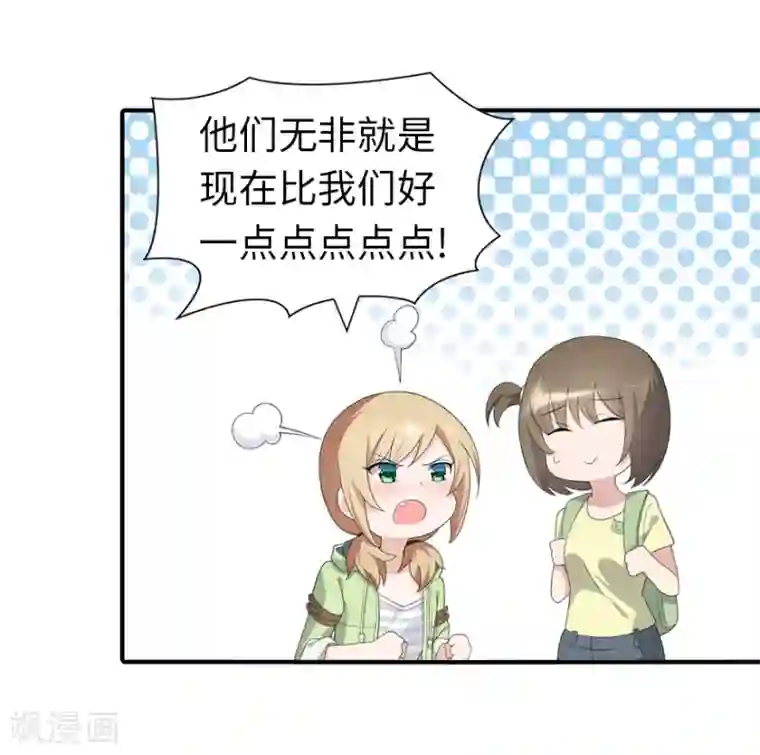 我的守护女友第95话