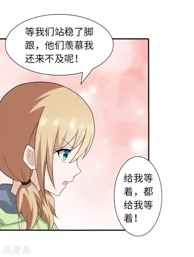 我的守护女友第95话