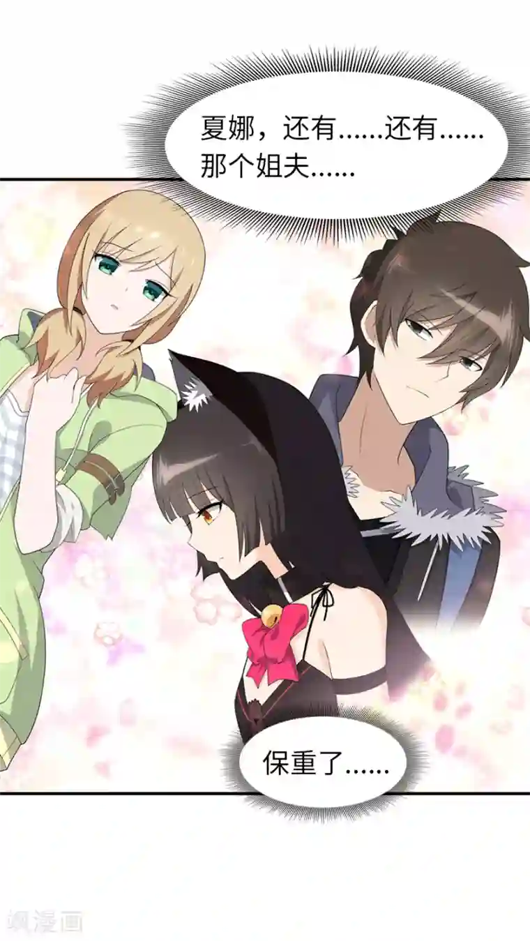 我的守护女友第95话