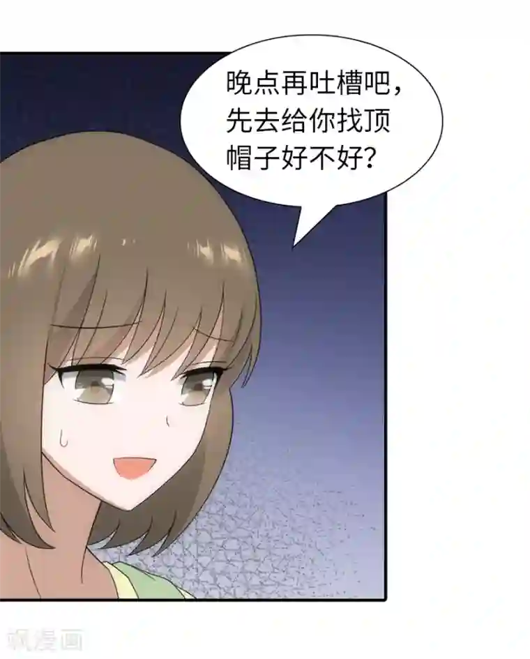 我的守护女友第95话