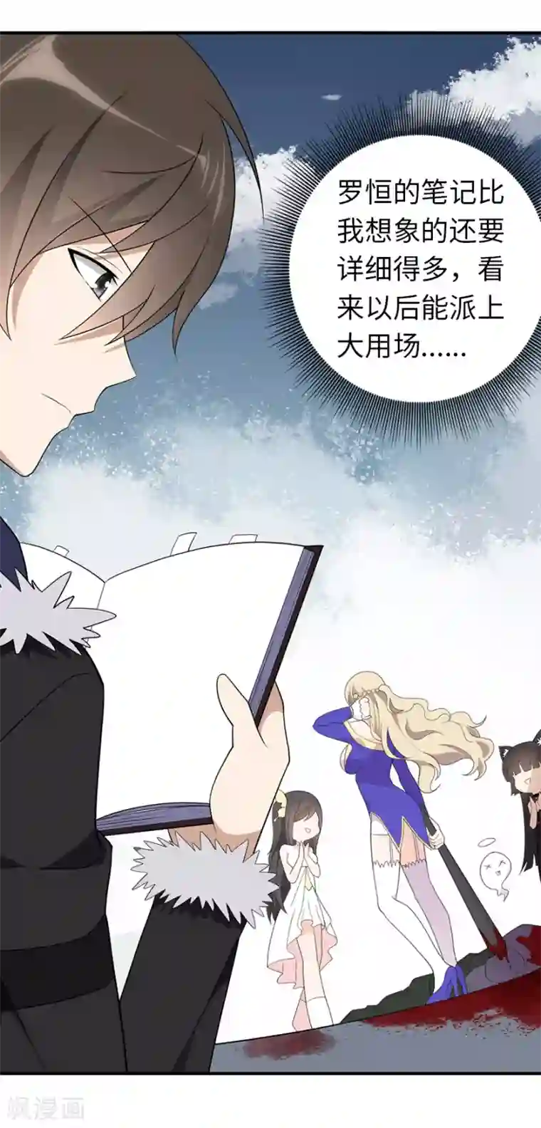 我的守护女友第95话