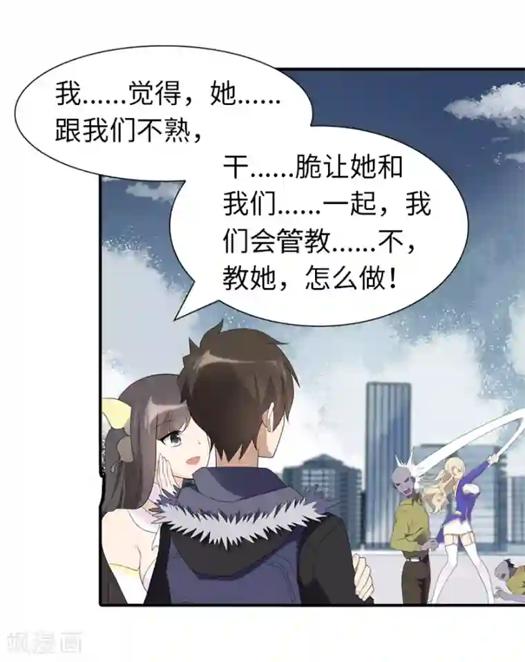 我的守护女友第95话