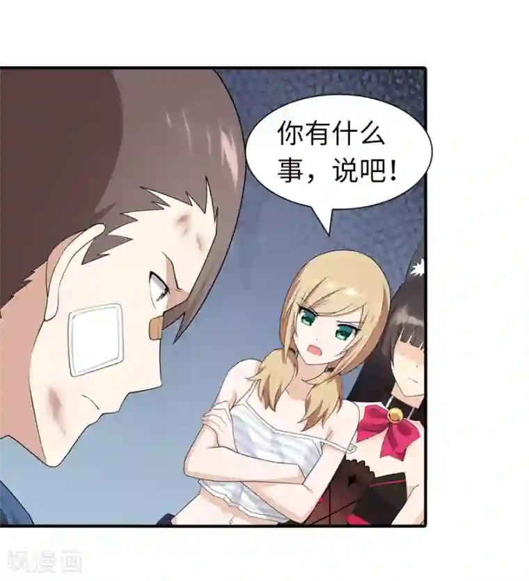 我的守护女友第95话