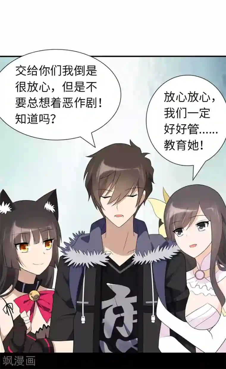 我的守护女友第95话