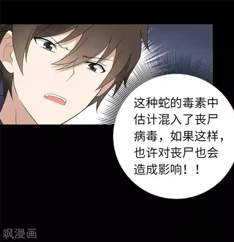 我的守护女友第95话