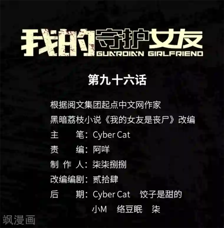 我的守护女友第96话