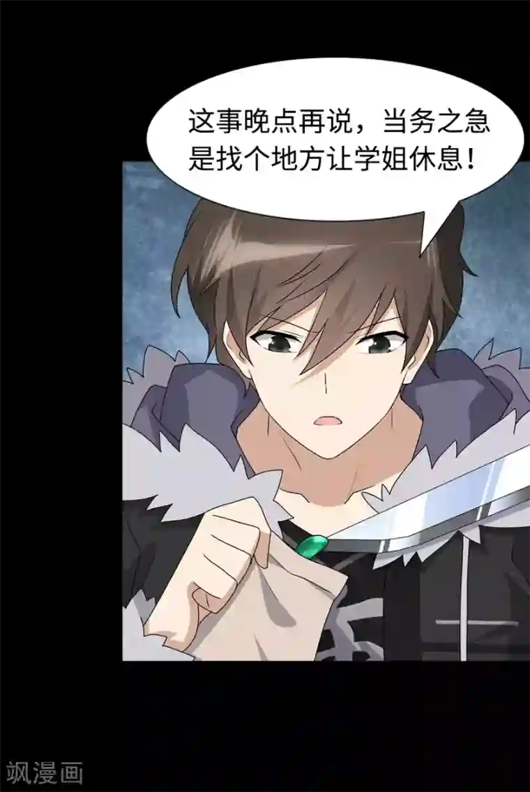 我的守护女友第96话