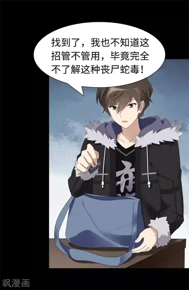 我的守护女友第96话