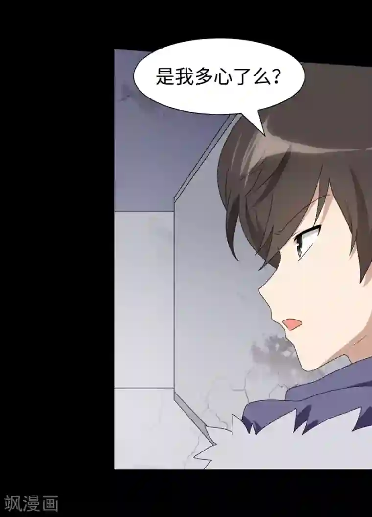 我的守护女友第96话