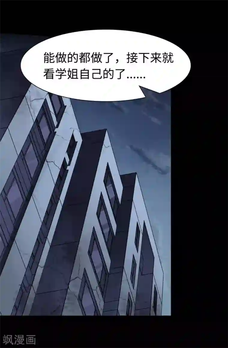 我的守护女友第96话