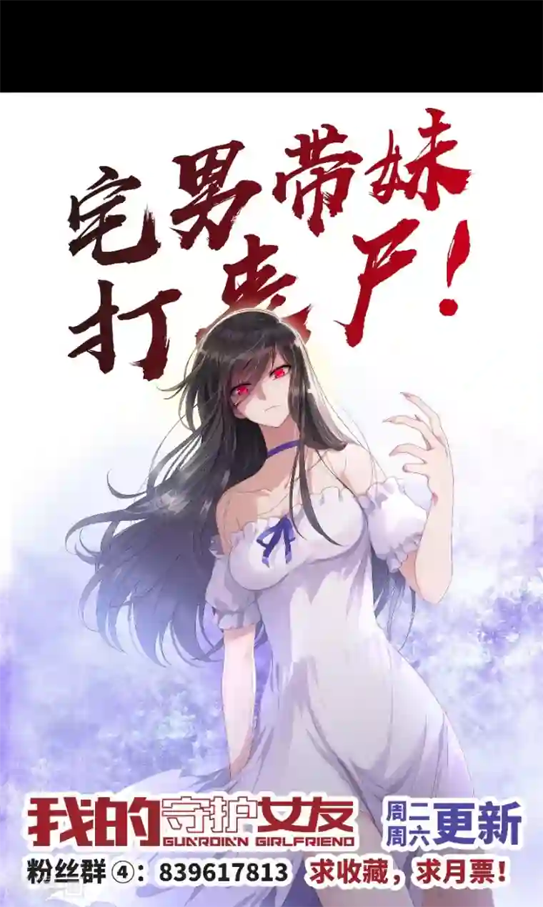 我的守护女友第96话