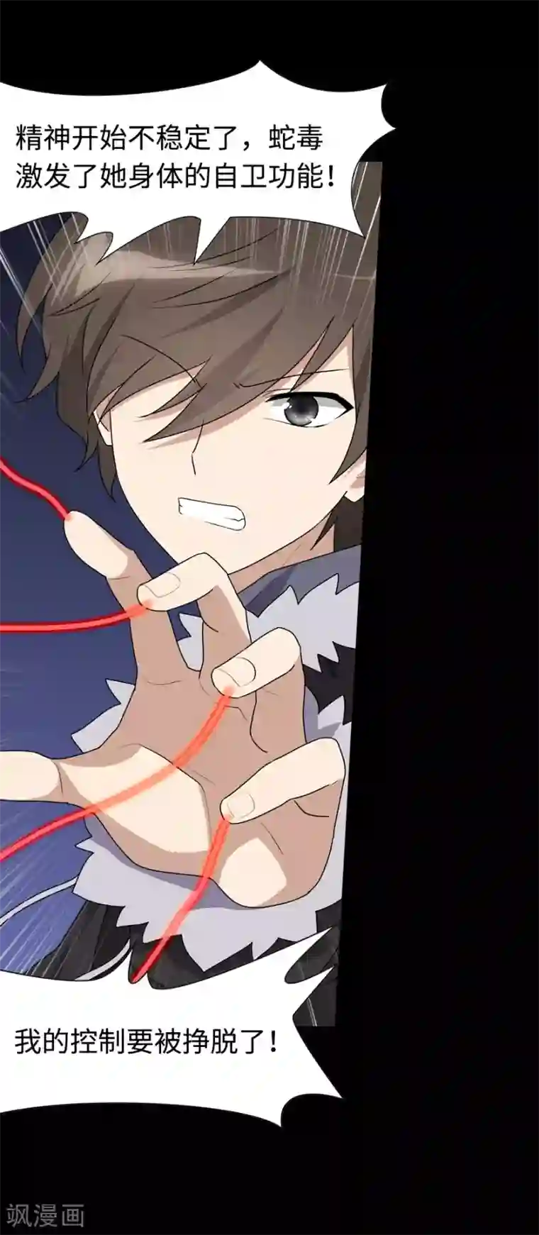 我的守护女友第96话