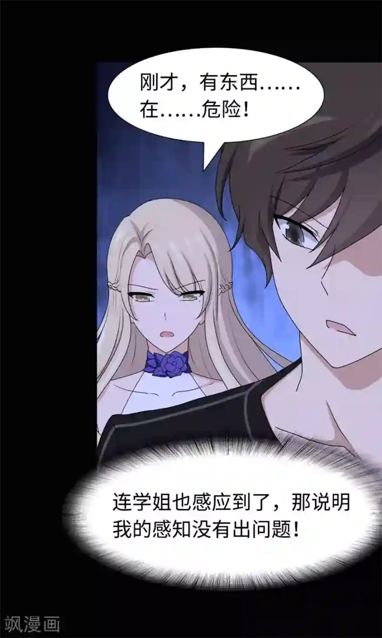 我的守护女友第97话