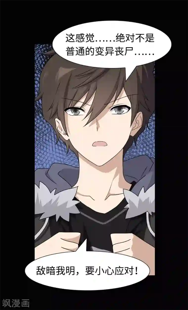 我的守护女友第97话