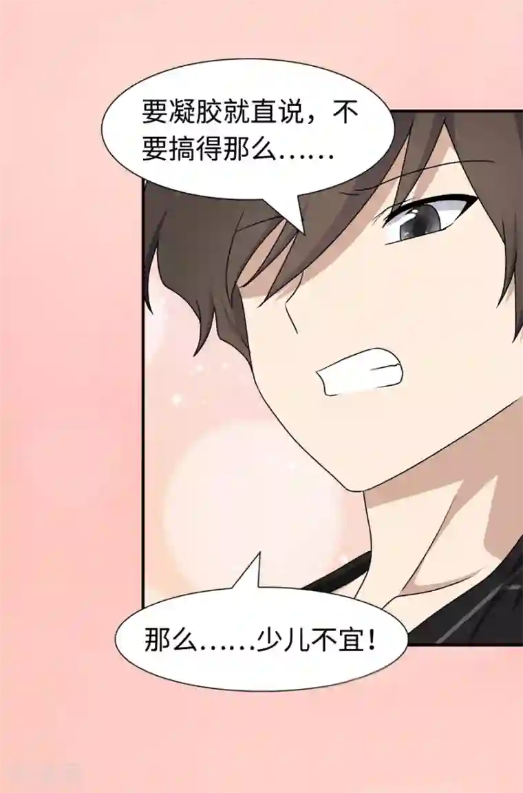 我的守护女友第97话