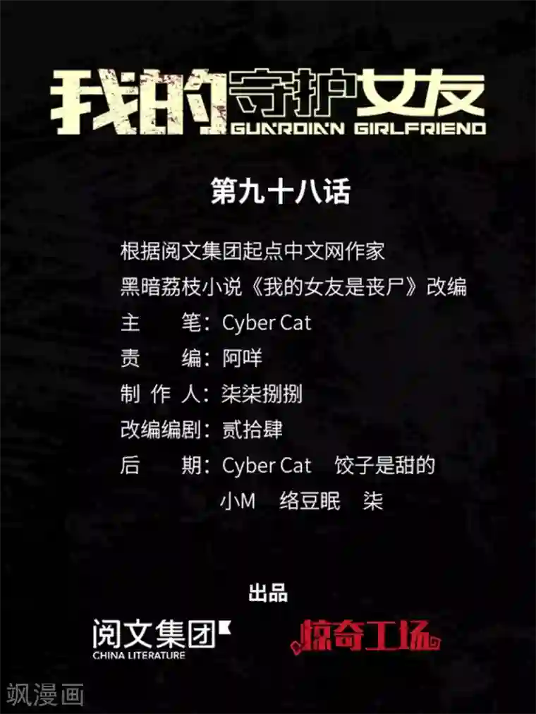 我的守护女友第98话