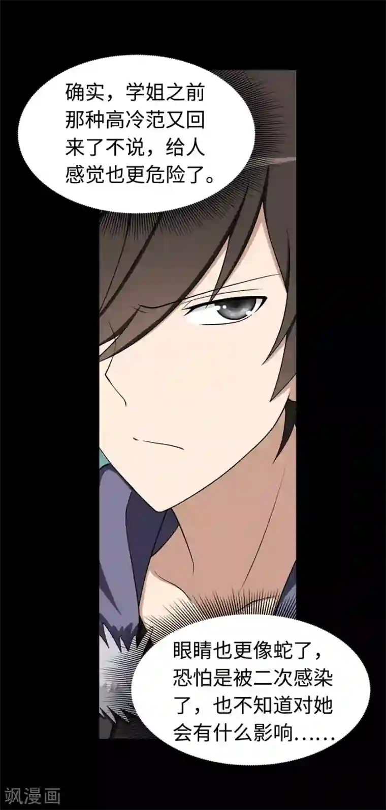 我的守护女友第98话