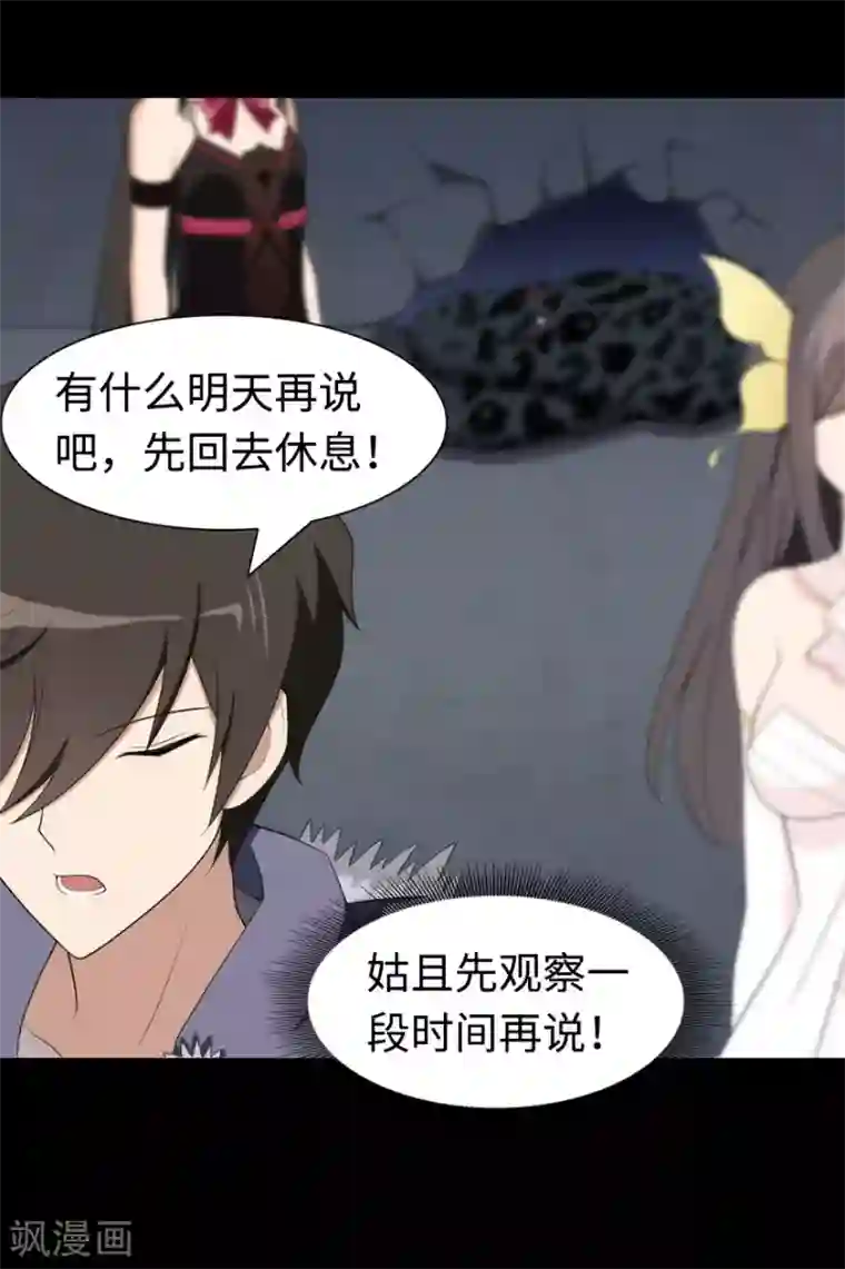 我的守护女友第98话