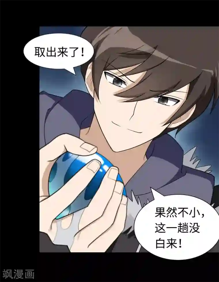 我的守护女友第98话