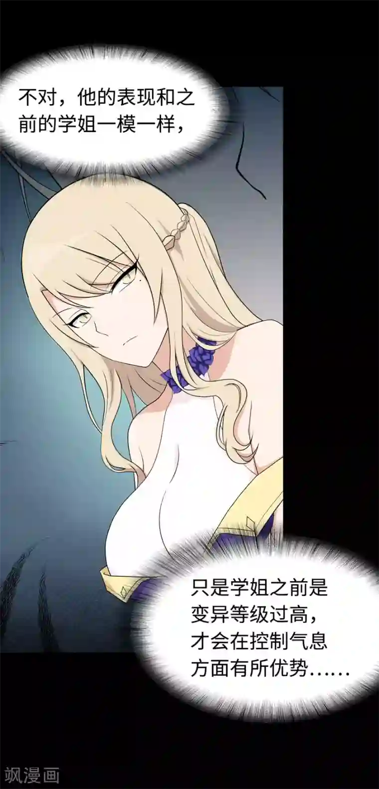 我的守护女友第98话