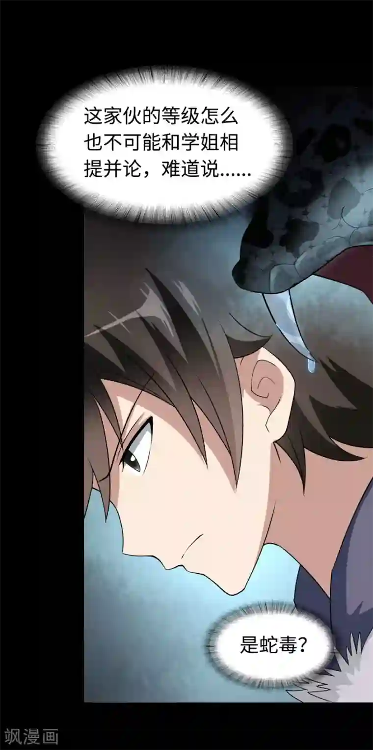 我的守护女友第98话