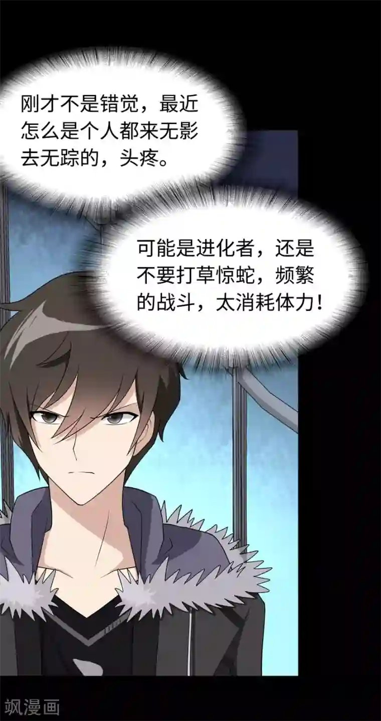 我的守护女友第98话