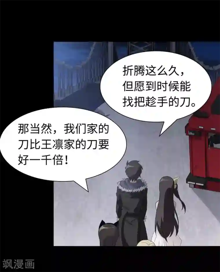 我的守护女友第98话