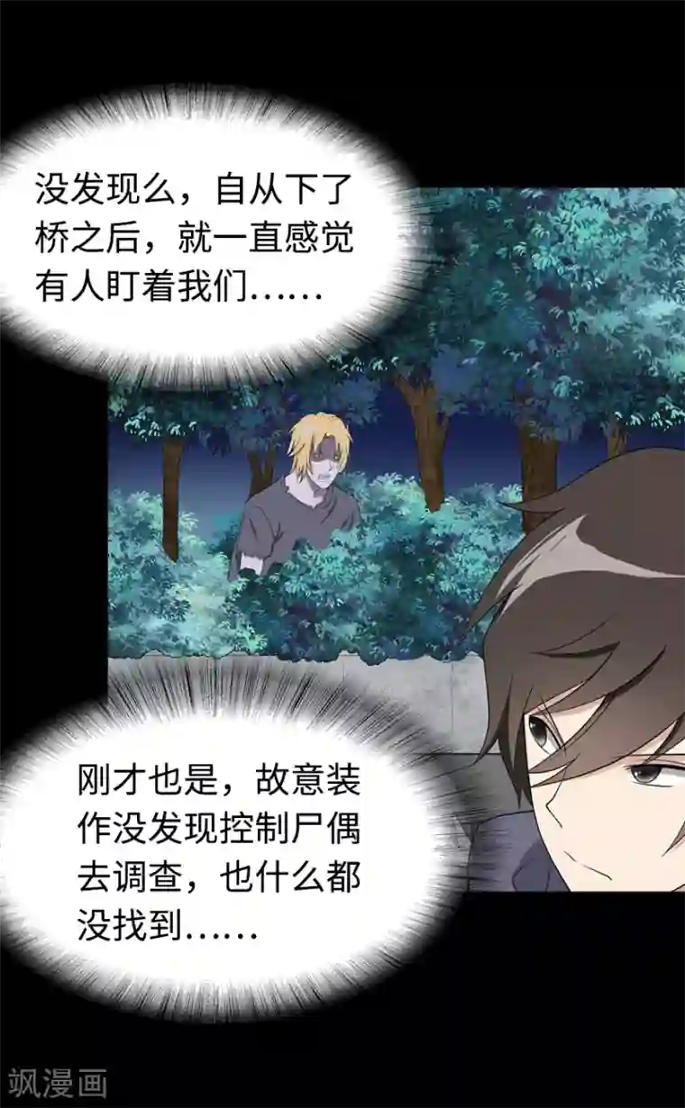 我的守护女友第98话