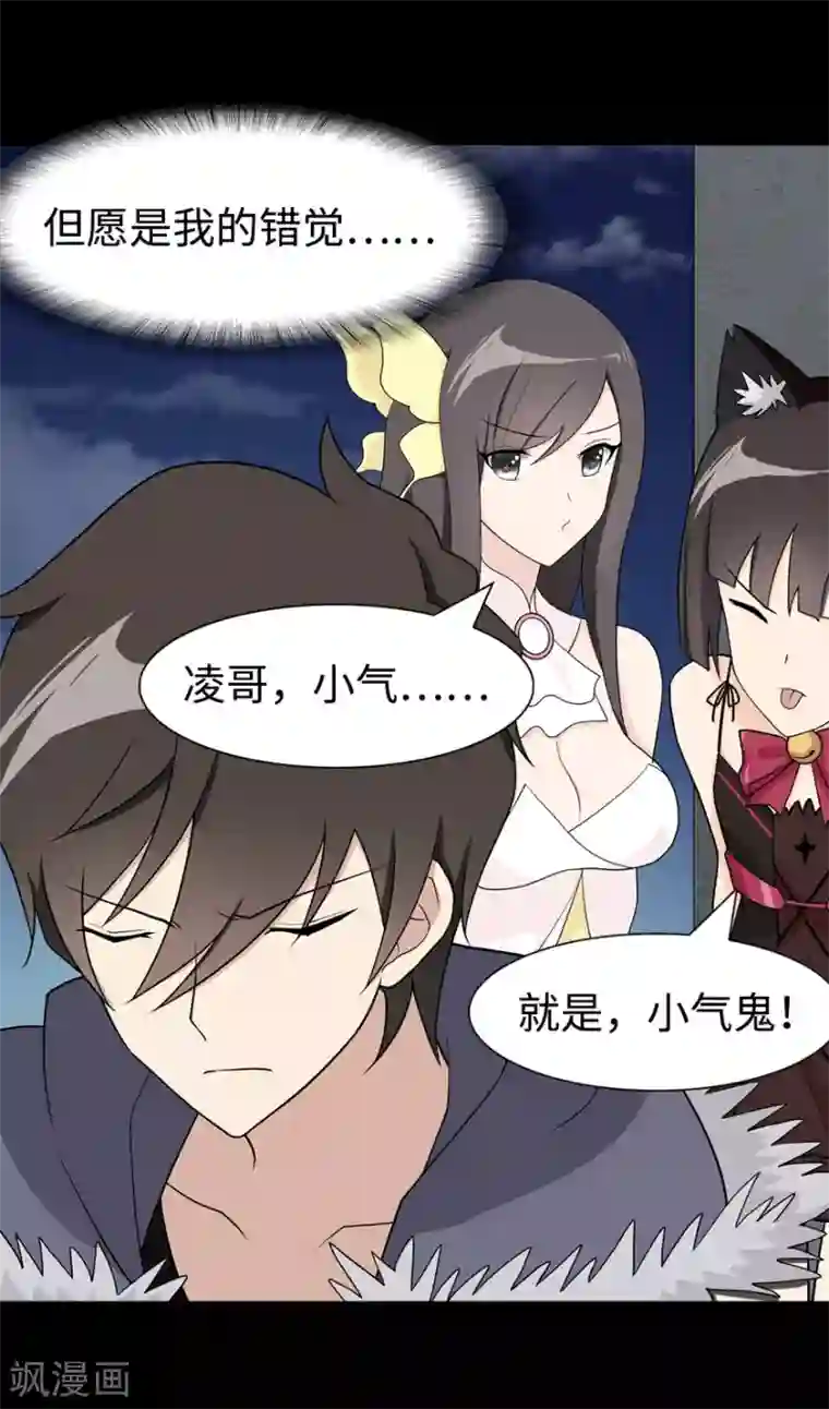 我的守护女友第98话