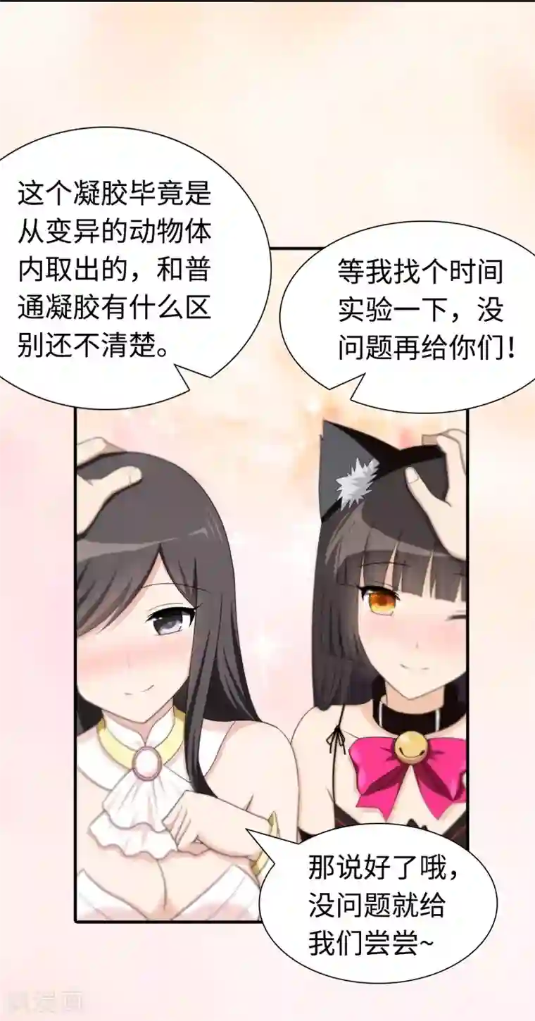 我的守护女友第98话