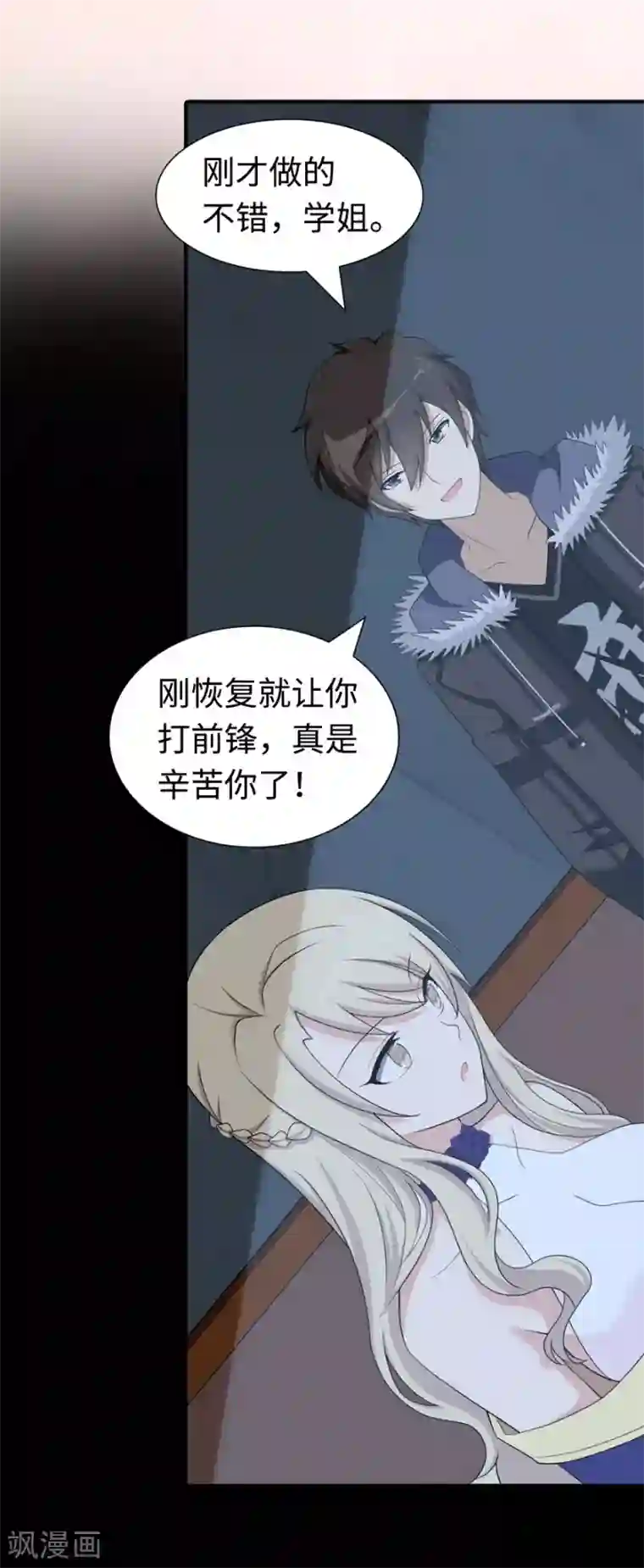 我的守护女友第98话