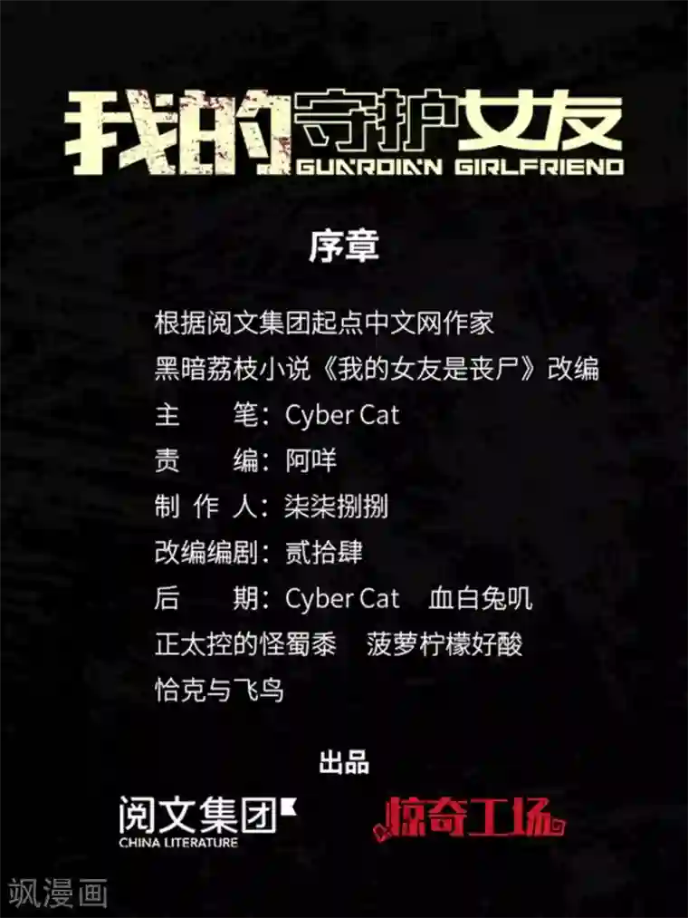 我的守护女友序章