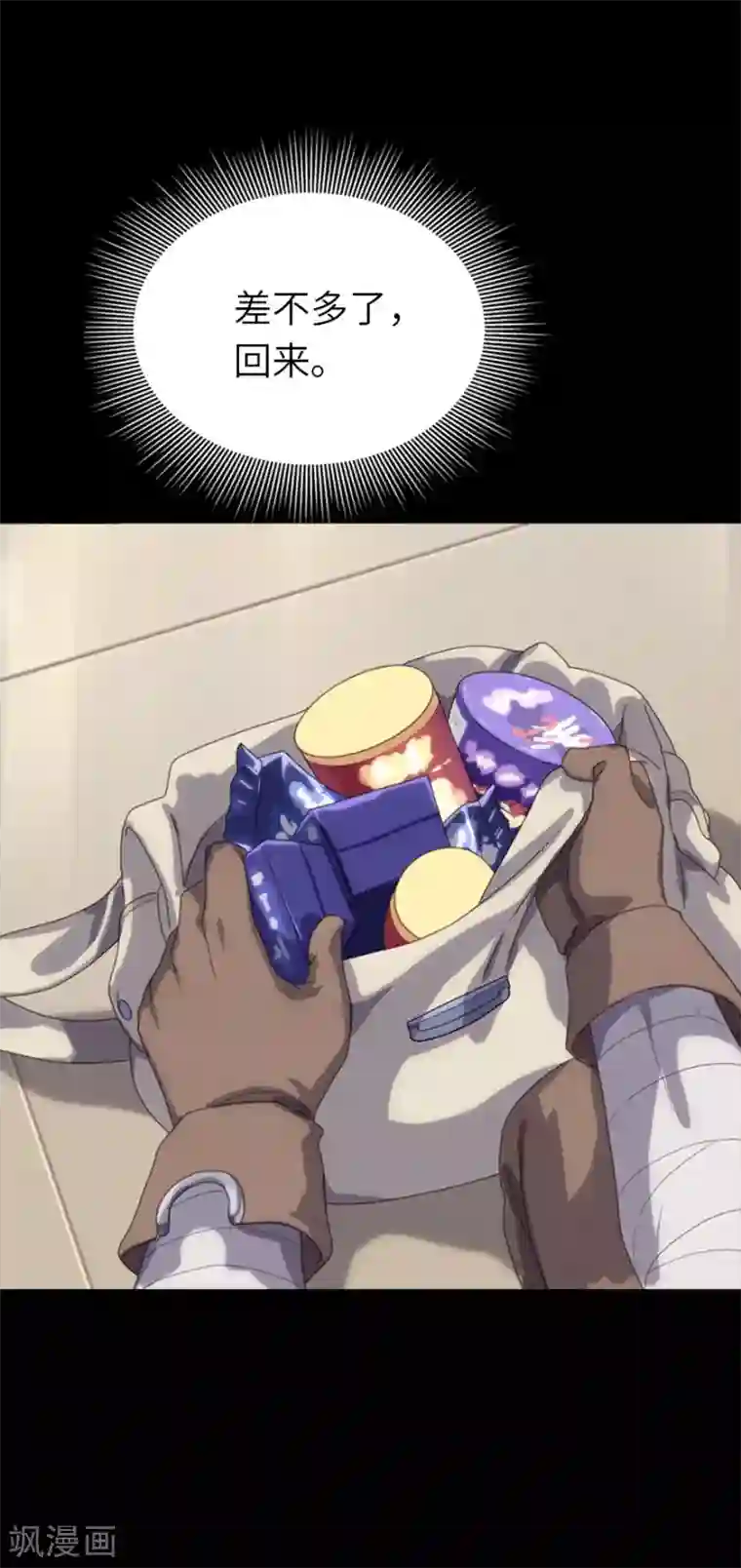 我的守护女友序章