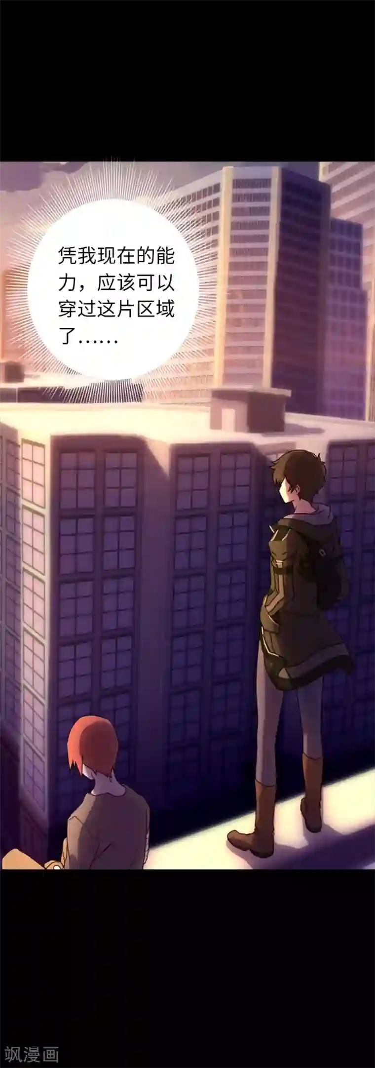 我的守护女友序章