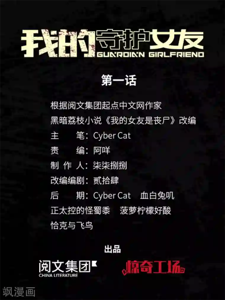 我的守护女友第1话