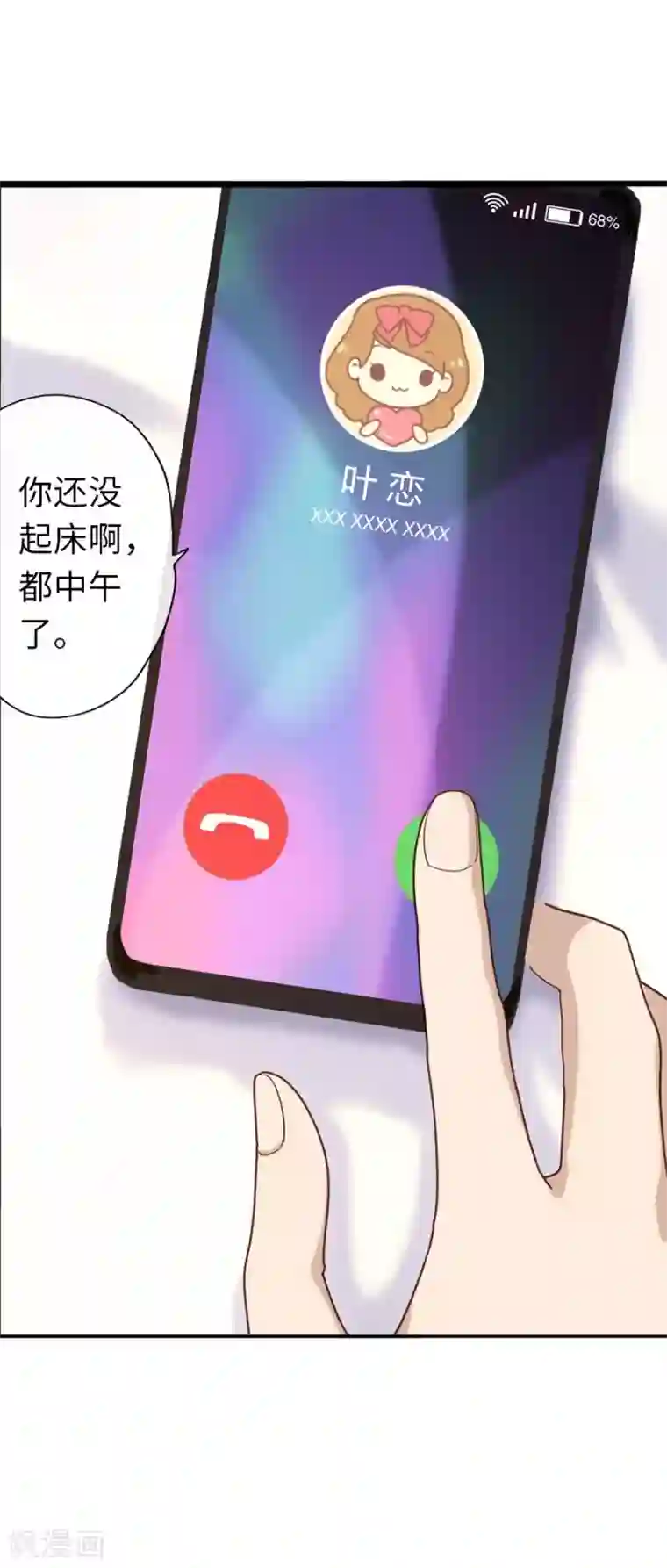 我的守护女友第1话